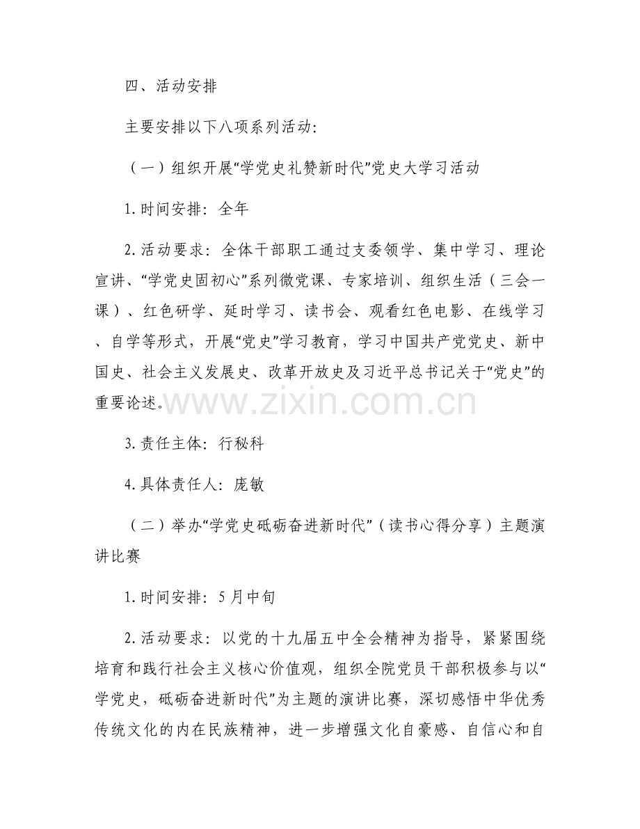 庆祝建党100周年主题活动主持词9篇.docx_第2页