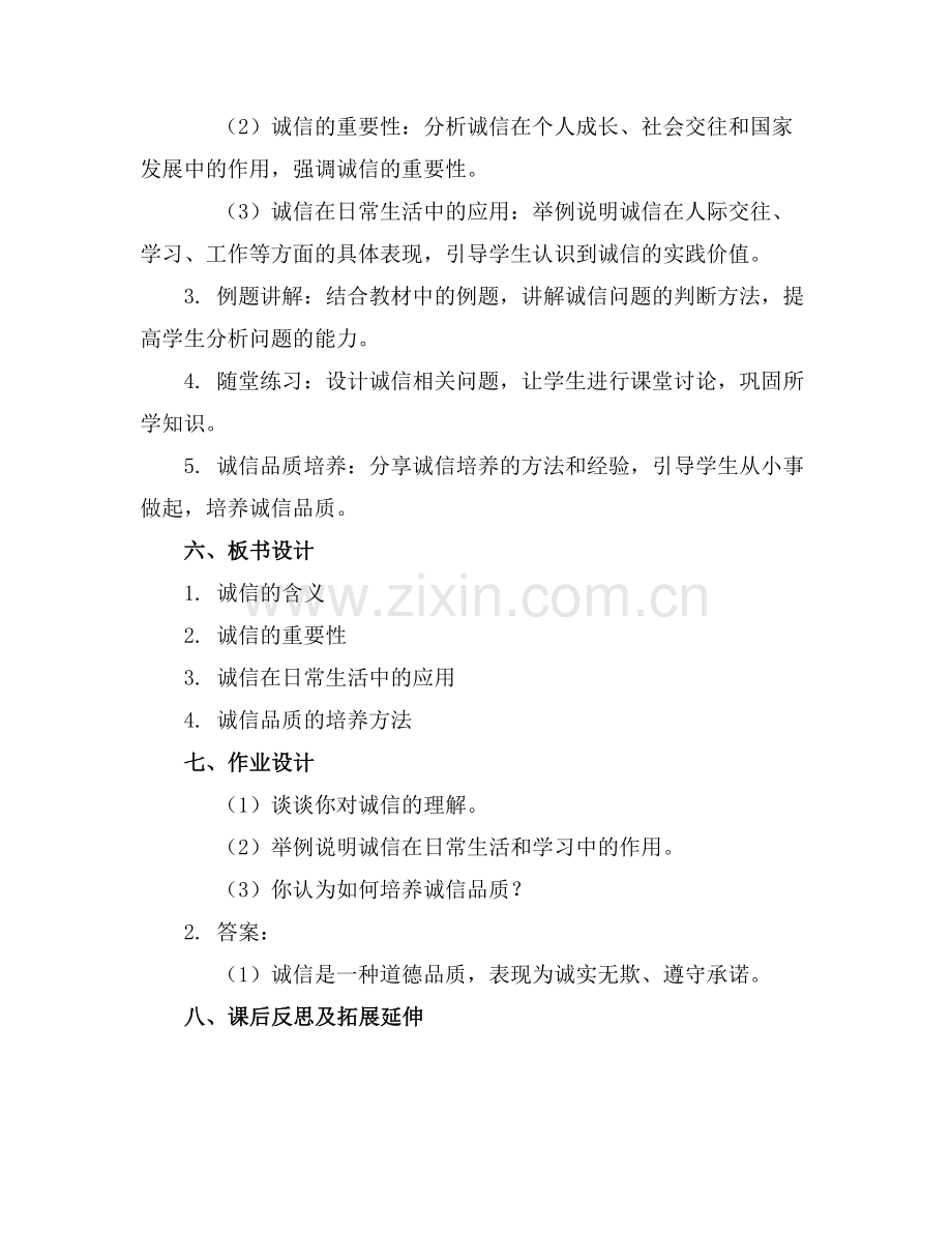 《诚信》主题班会课件.docx_第2页