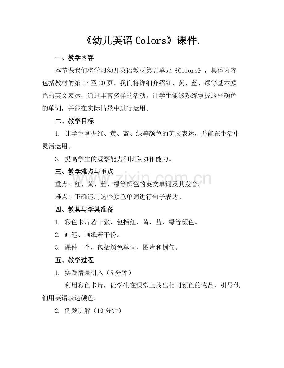 《幼儿英语Colors》课件..docx_第1页