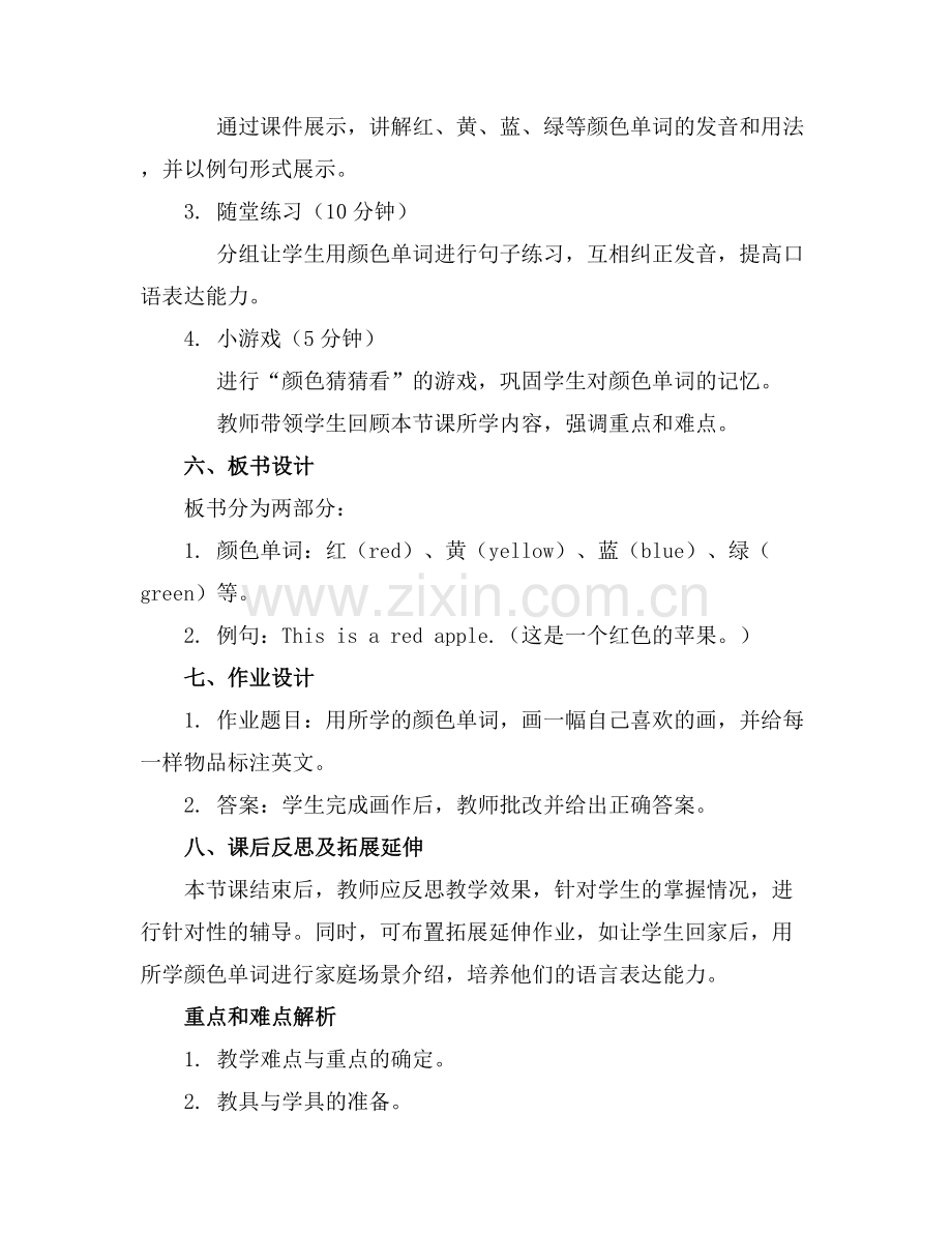 《幼儿英语Colors》课件..docx_第2页
