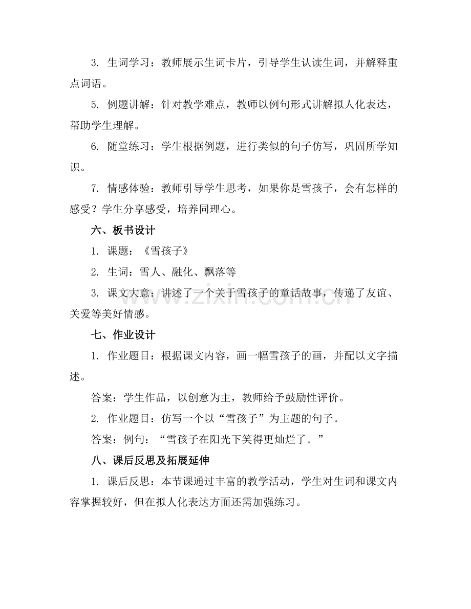 《雪孩子》课件下载(第1课时.docx_第2页