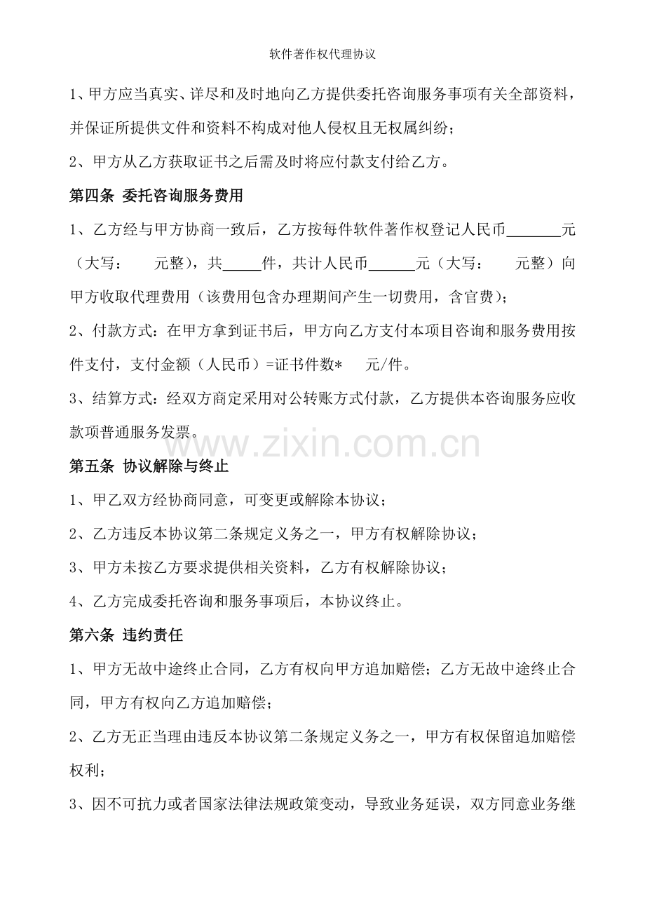 软件著作权代理协议.doc_第2页