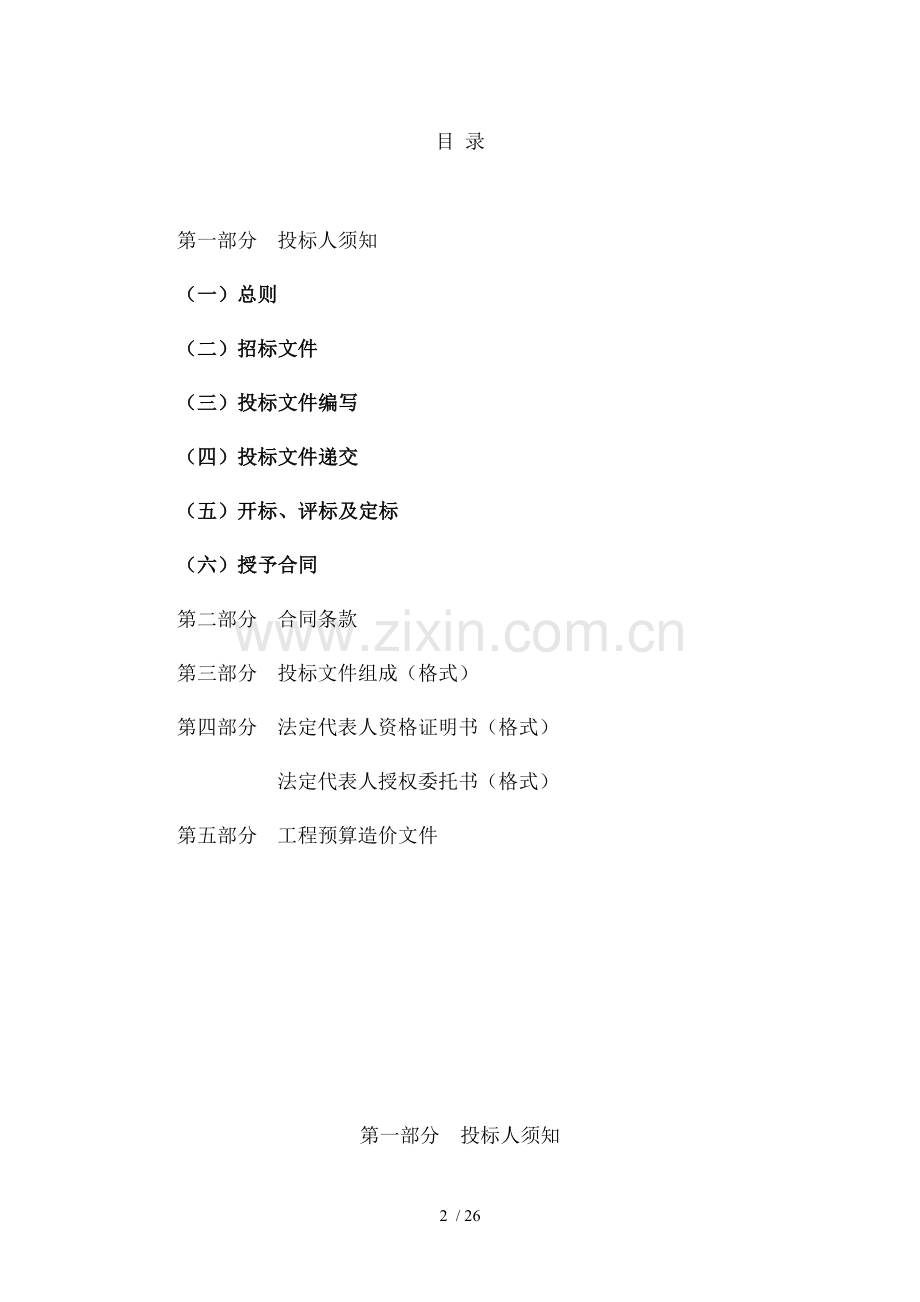 房屋建筑和政基础设施小额工程施工.doc_第2页