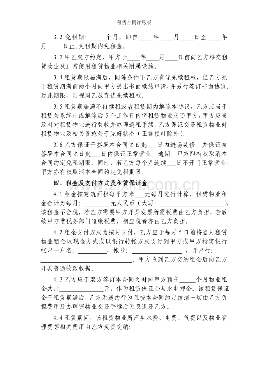 租赁合同详尽版.doc_第2页