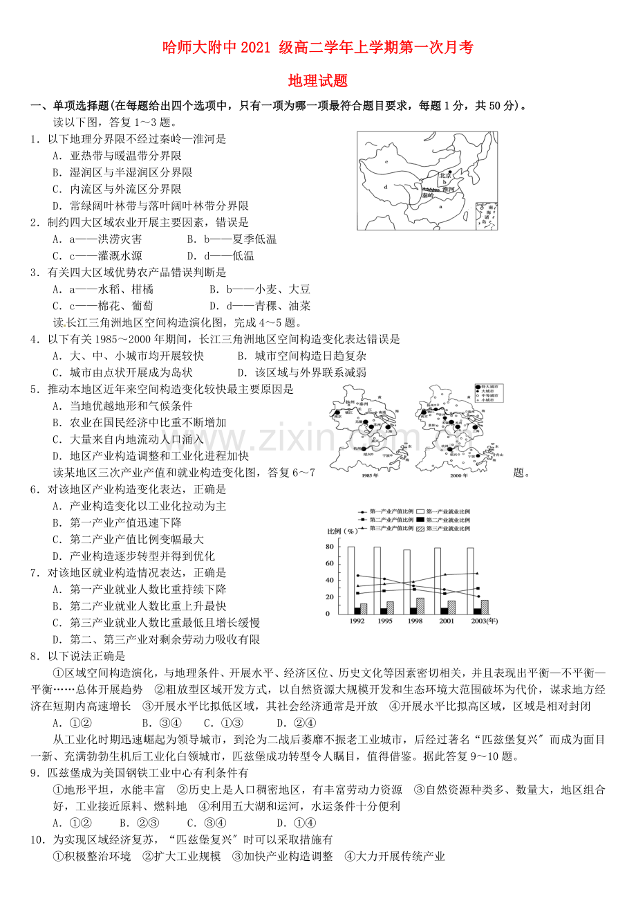 大学附属中学高二地理月月考试题.docx_第1页