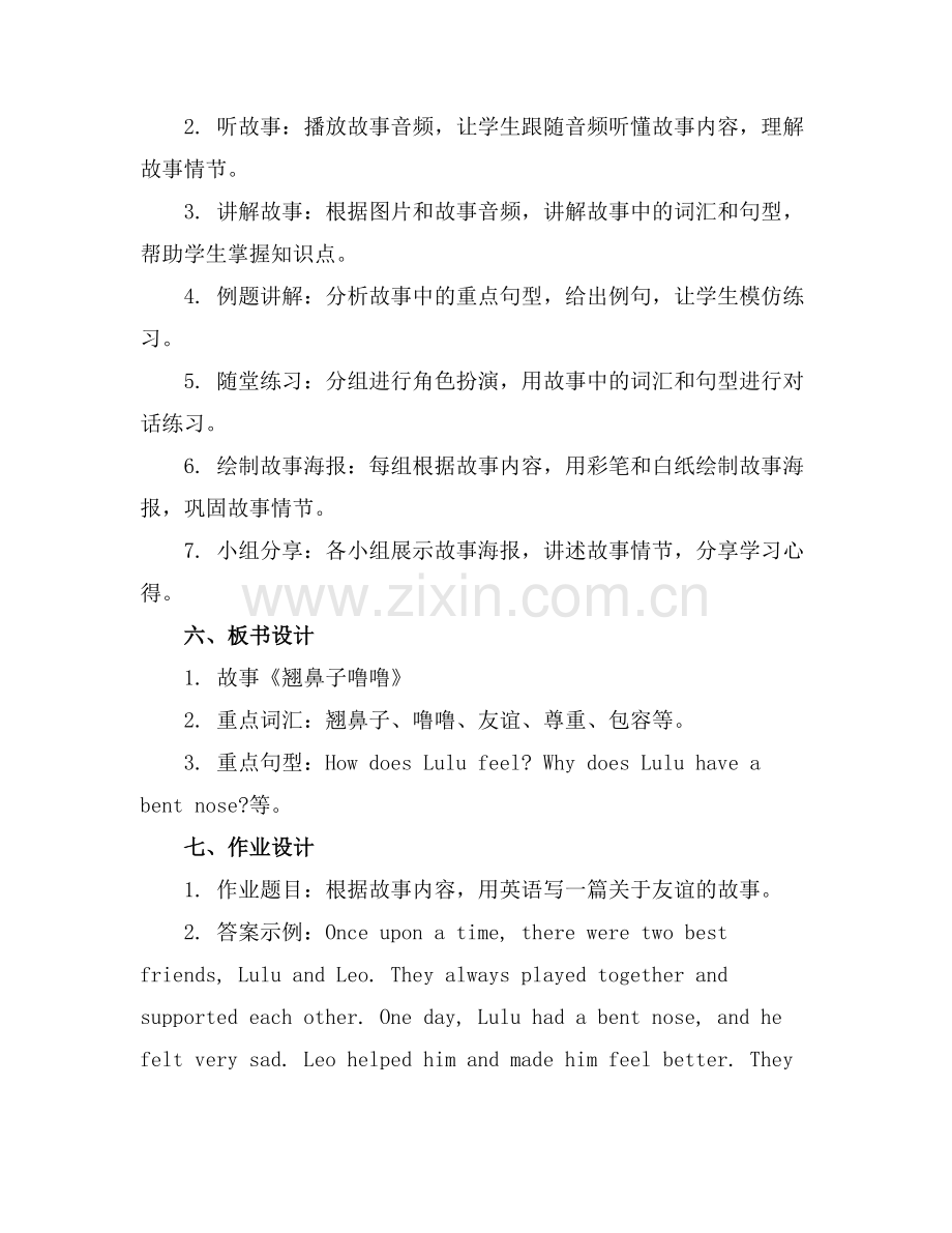 翘鼻子噜噜故事课件.docx_第2页