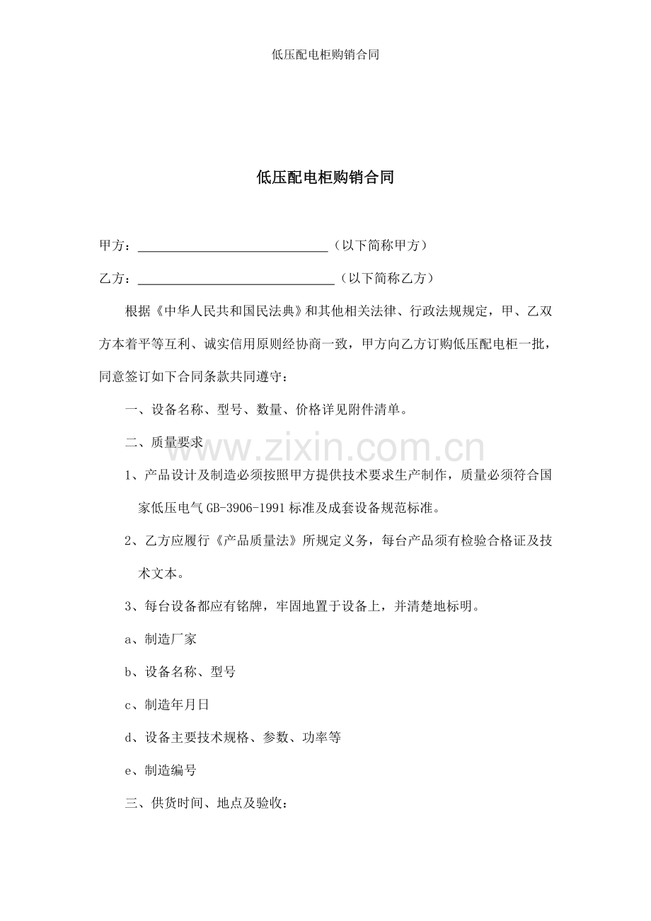 低压配电柜购销合同.doc_第1页