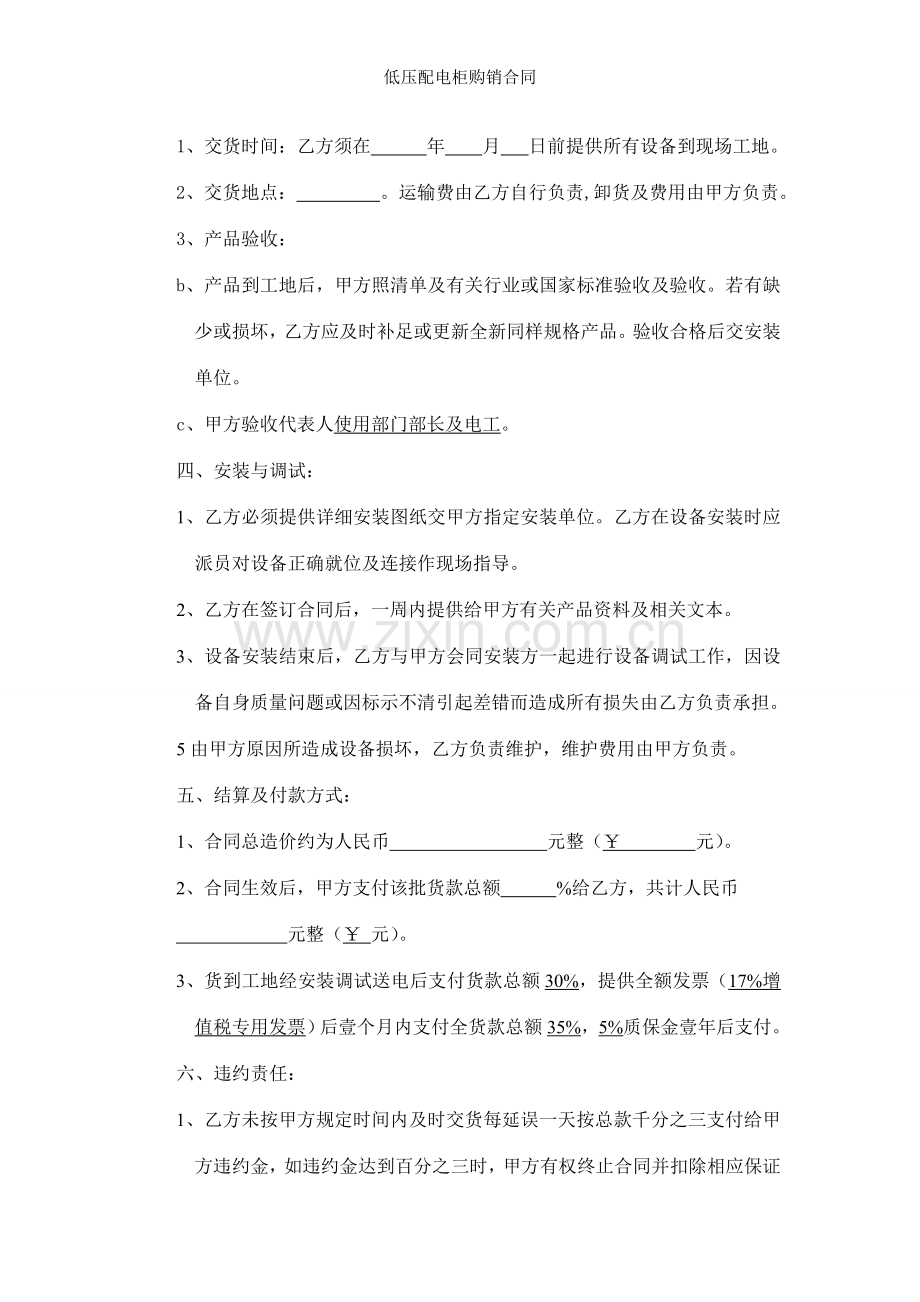 低压配电柜购销合同.doc_第2页