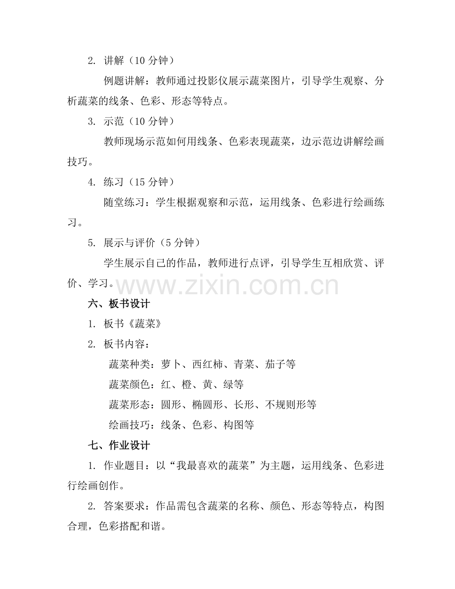 《蔬菜》大班美术教案.docx_第2页