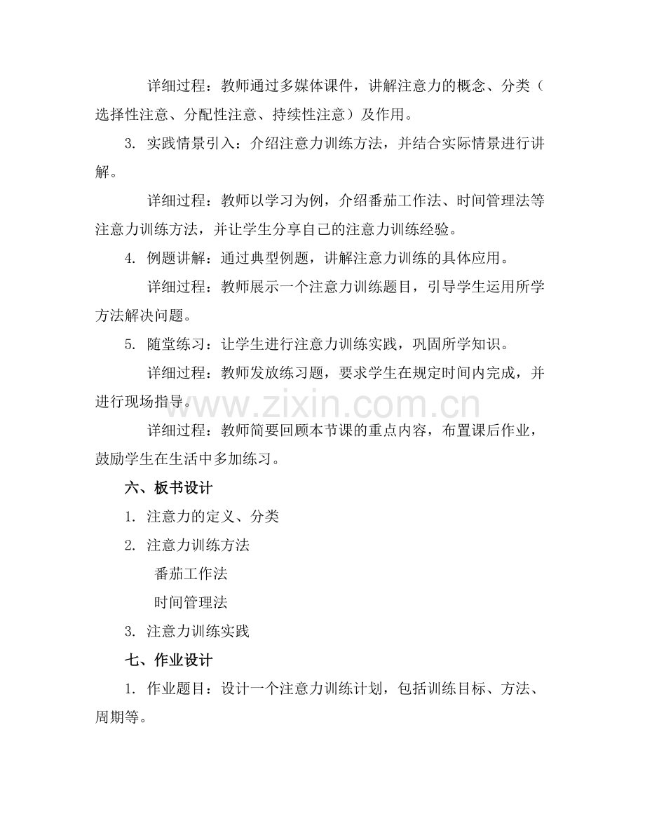 注意力训练课件.docx_第2页