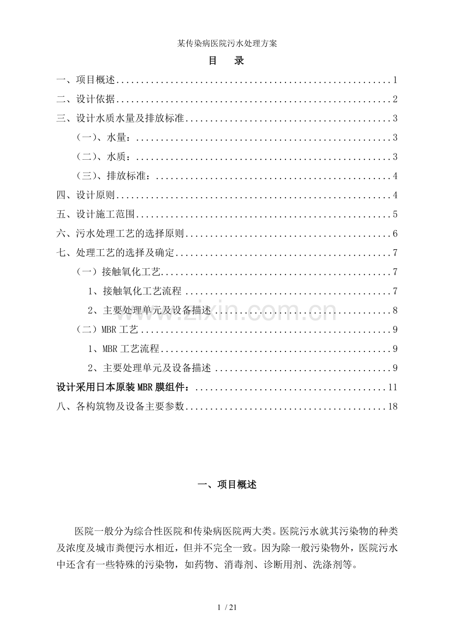 某传染病医院污水处理方案.doc_第2页