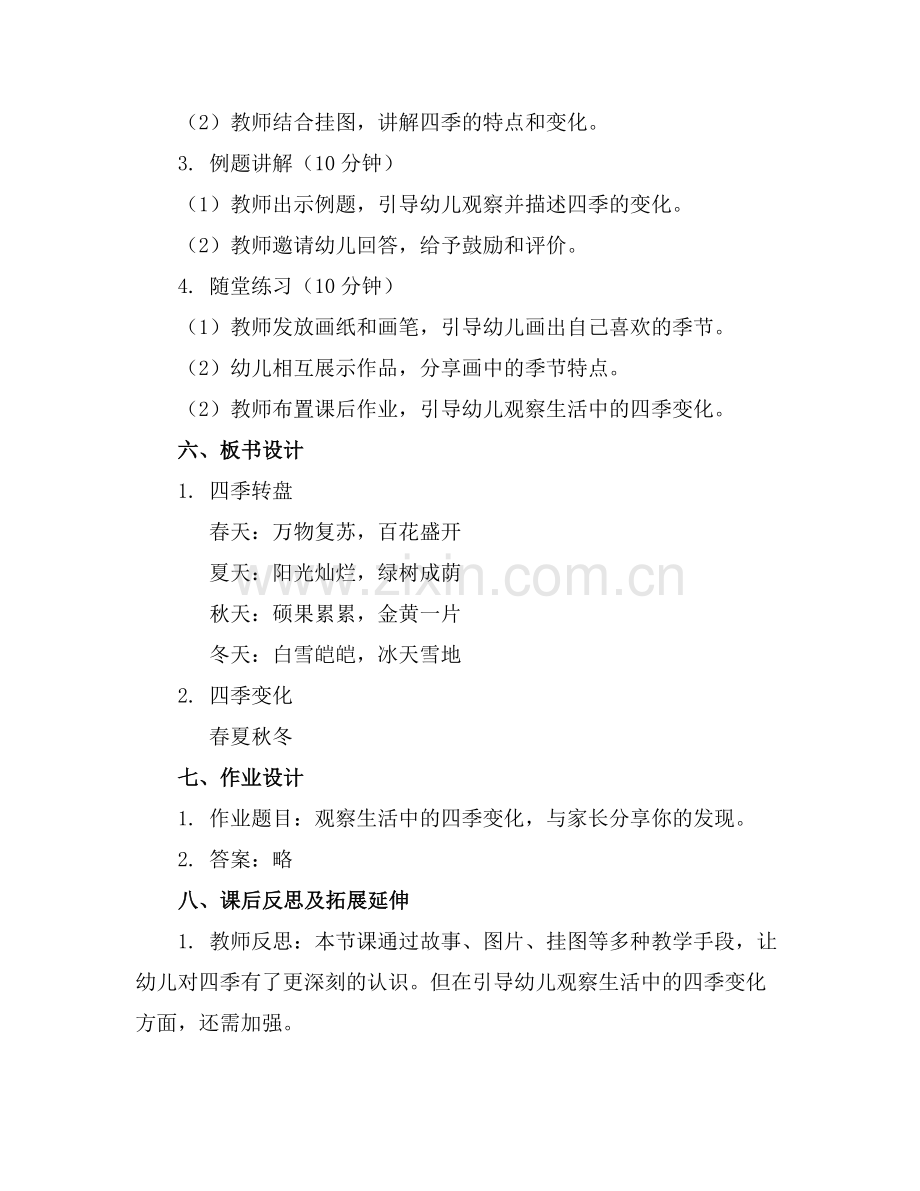 幼儿园大班语言《四季转盘》教案.docx_第2页