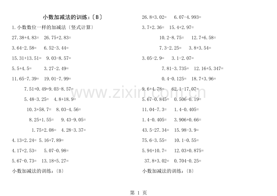 小数加减法竖式计算题库.docx_第1页