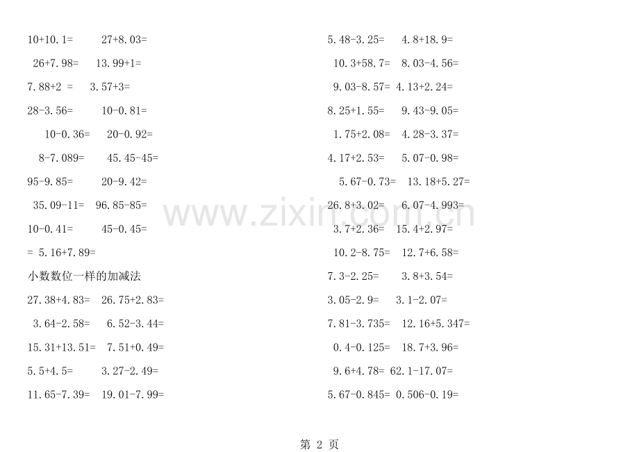小数加减法竖式计算题库.docx_第2页