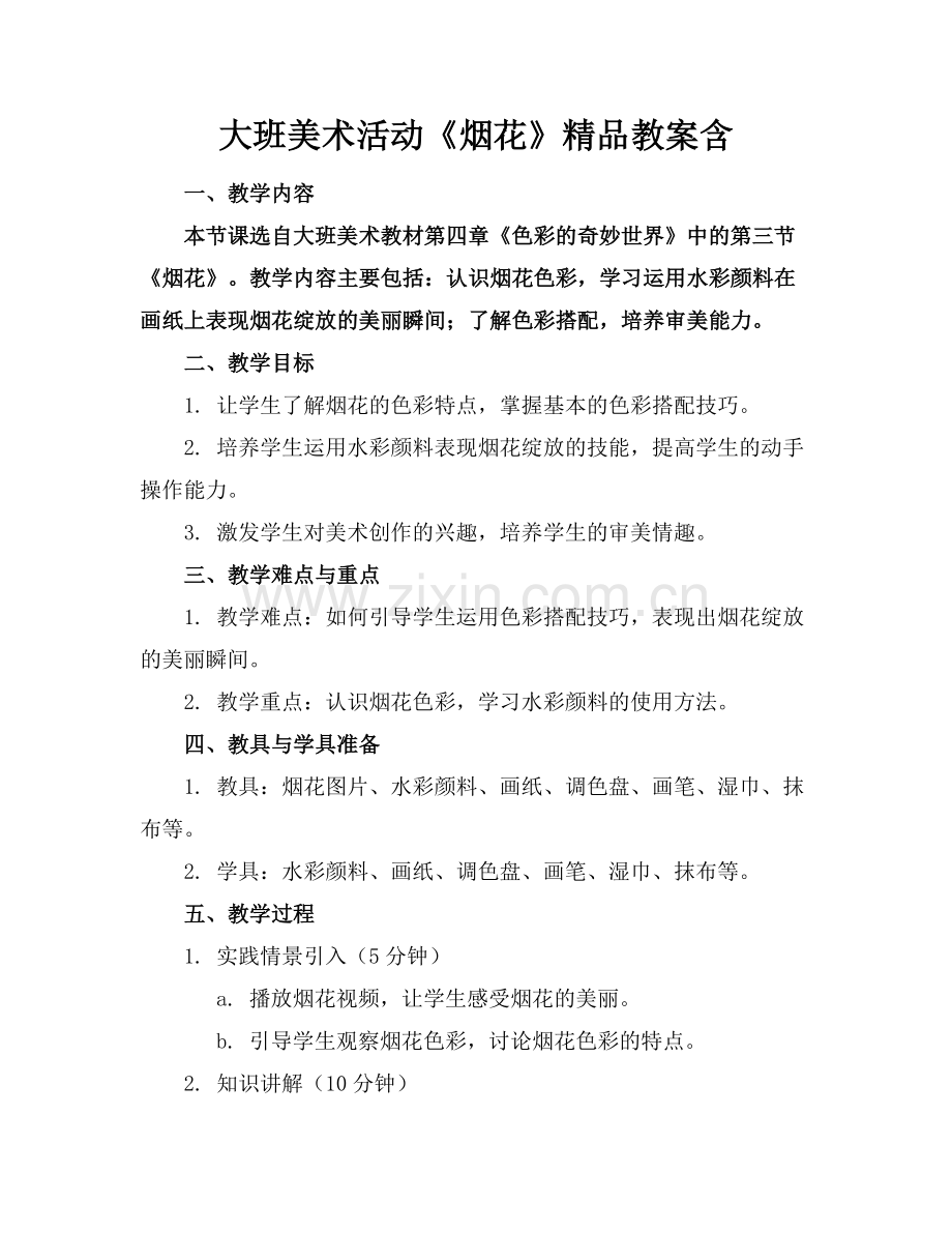 大班美术活动《烟花》教案含.docx_第1页