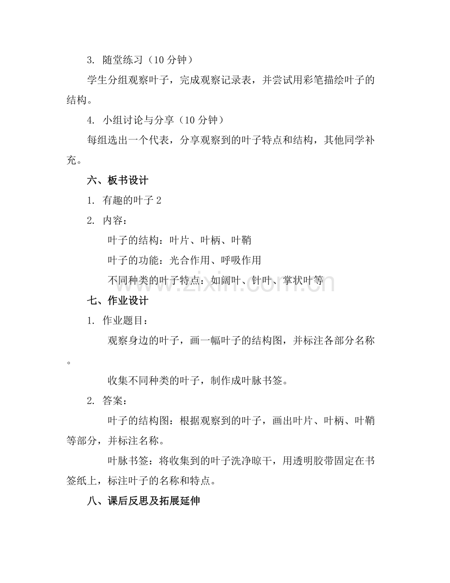 大班科学教案有趣的叶子2.docx_第2页