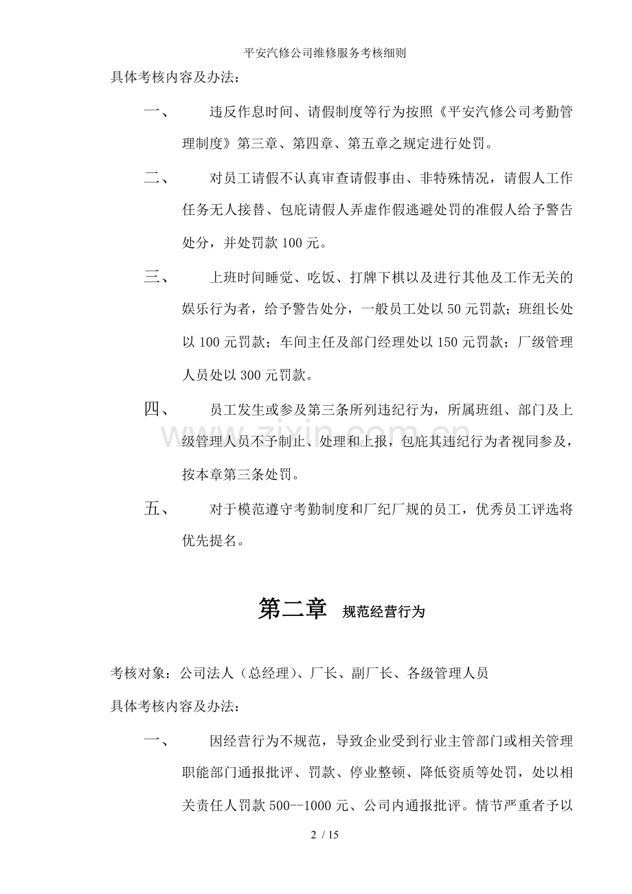 平安汽修公司维修服务考核细则.doc_第2页