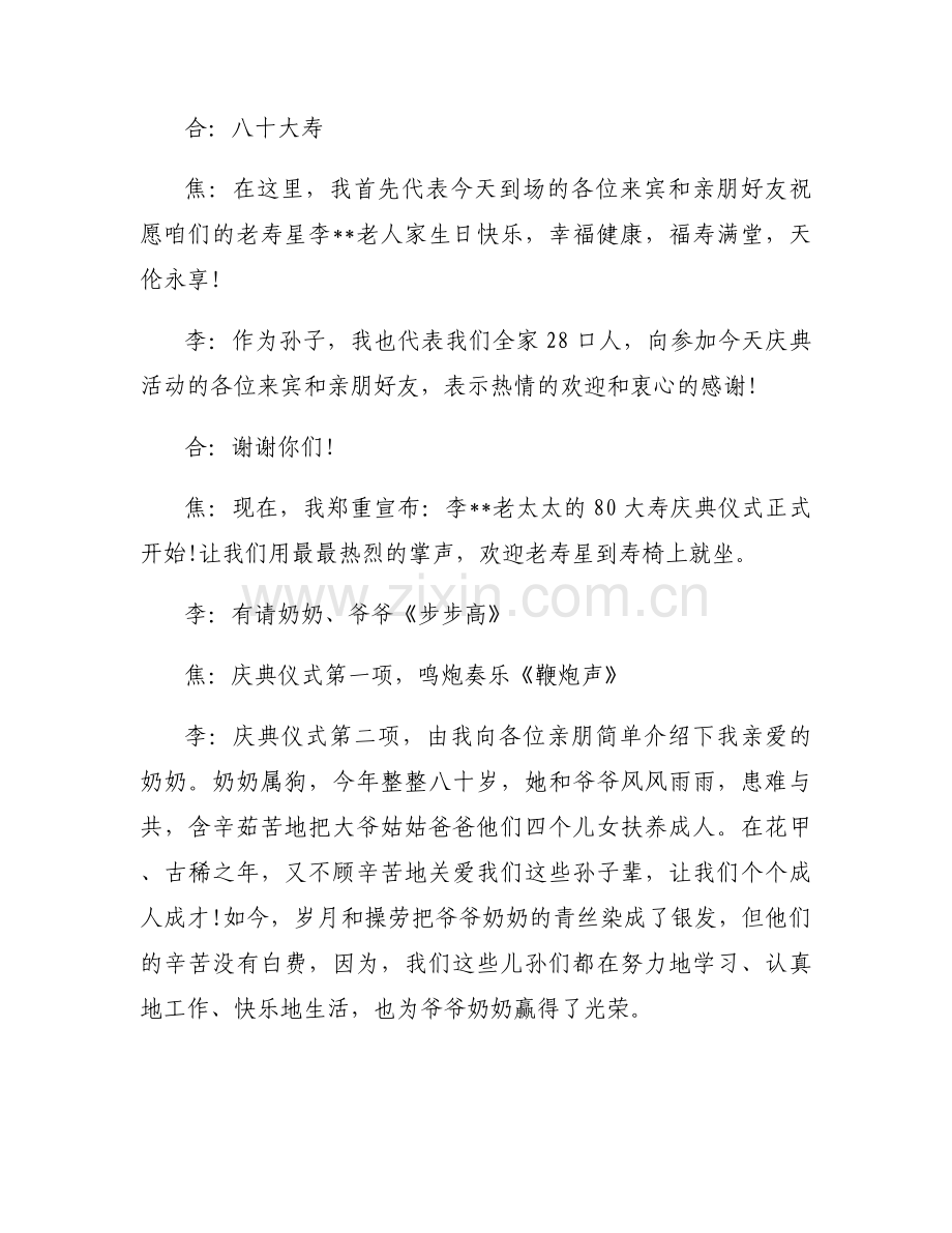 庆典仪式主持词范文(15篇).docx_第2页