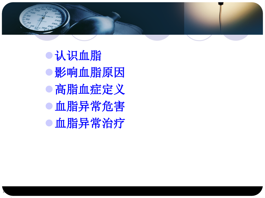 高脂血症的治疗进展.pptx_第2页