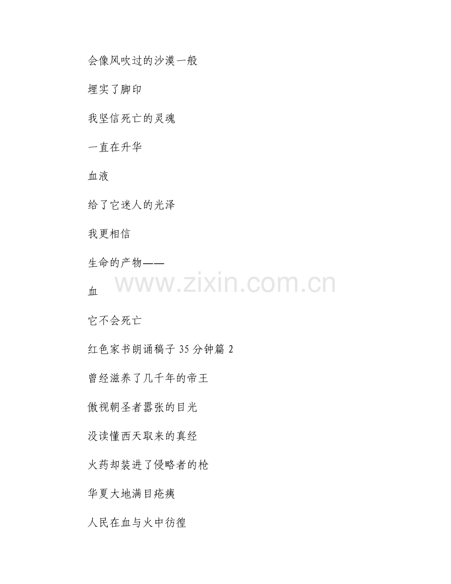 红色家书朗诵稿子35分钟18篇.docx_第2页