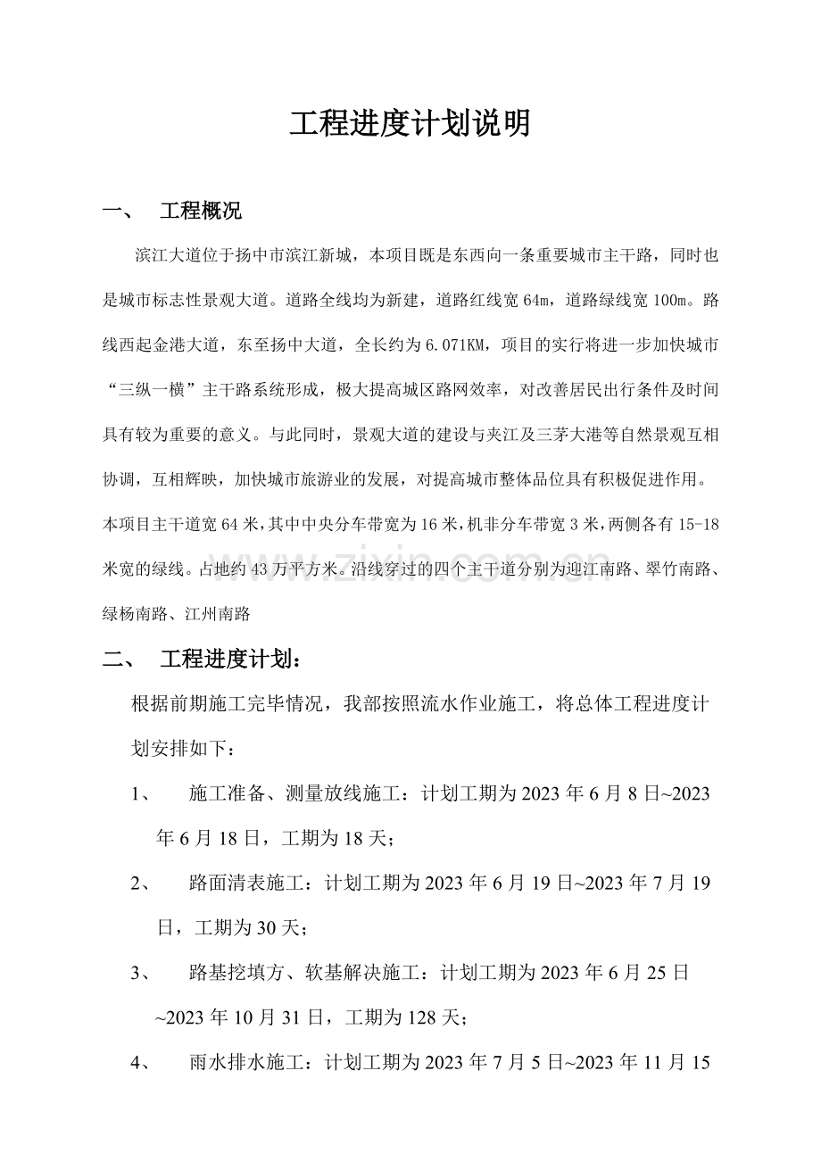 施工总进度计划范本样本.doc_第2页