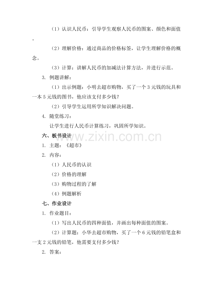 大班数学《超市》教案(.docx_第2页