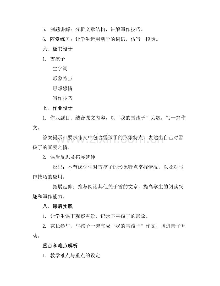 20雪孩子公开课教案课件.docx_第2页