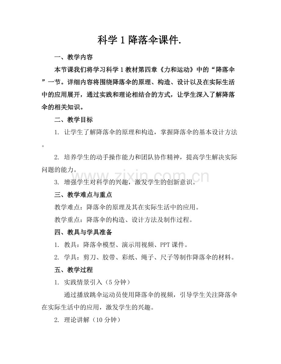 科学1降落伞课件..docx_第1页