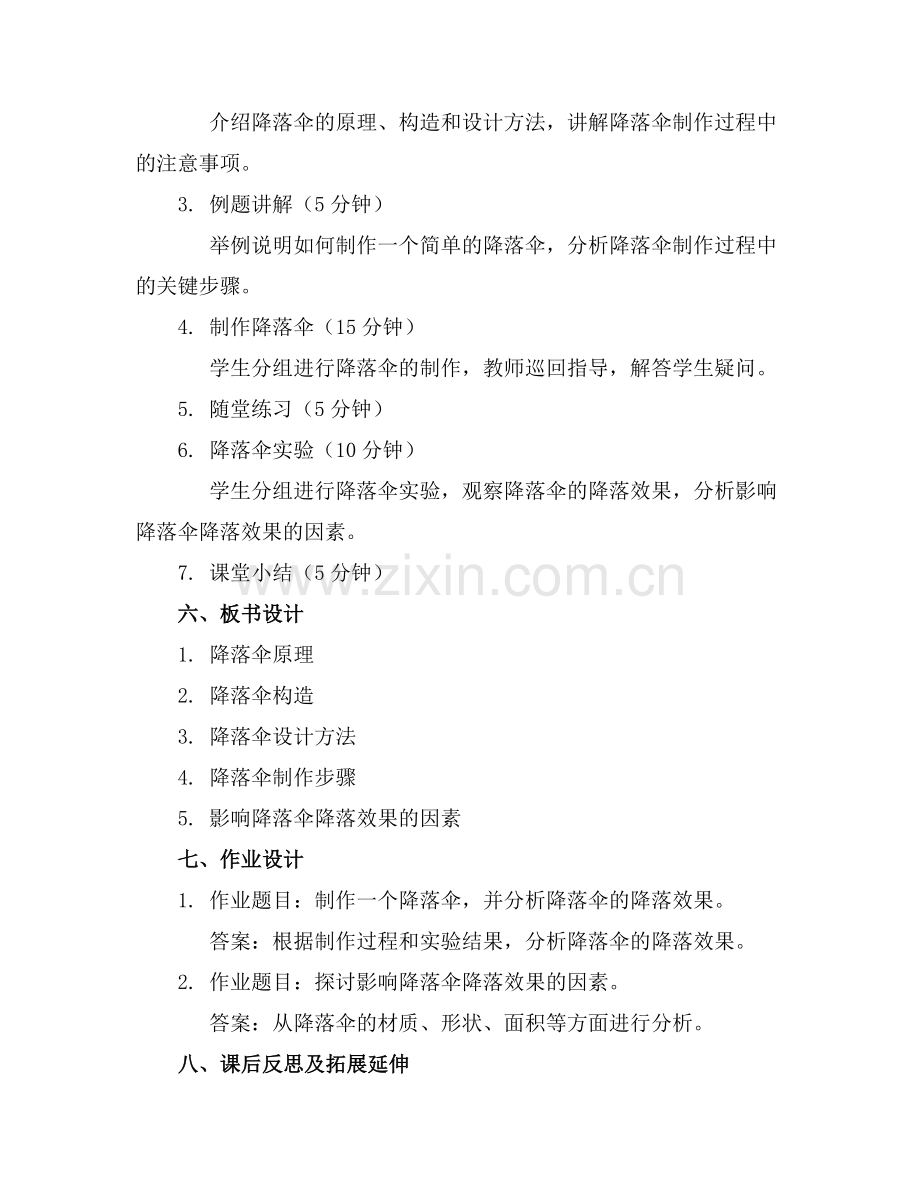 科学1降落伞课件..docx_第2页