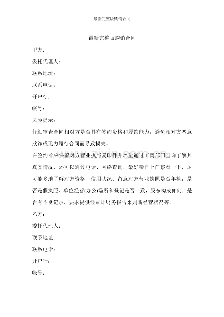 购销合同.docx_第1页