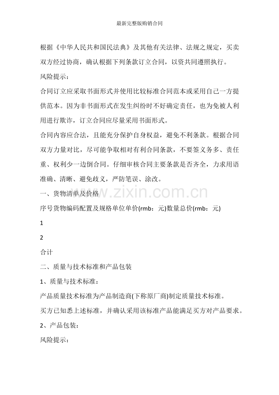 购销合同.docx_第2页