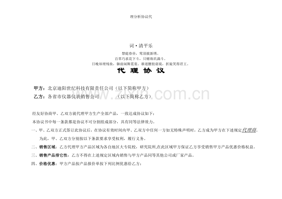 理分析协议代.doc_第1页