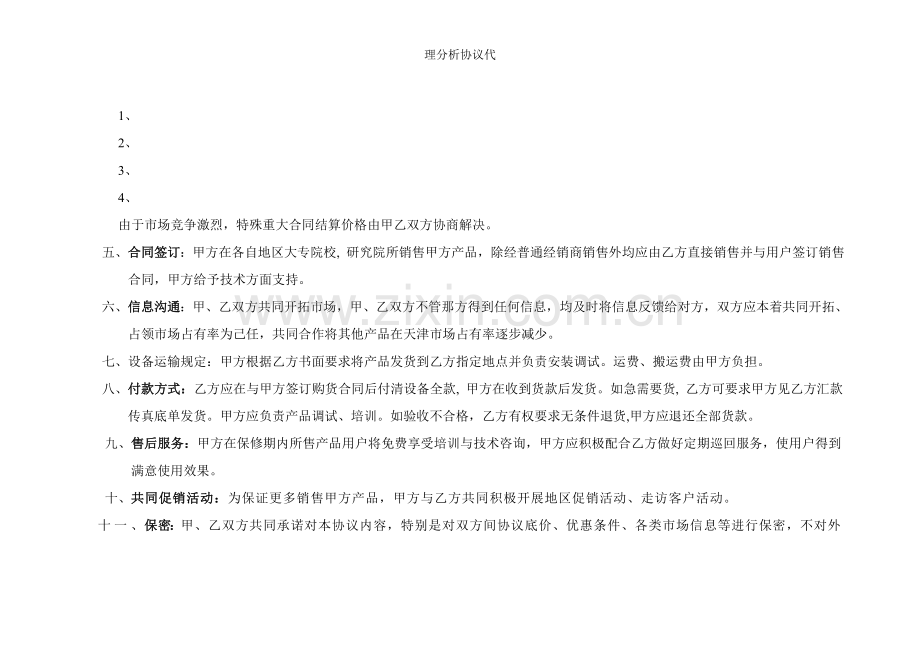理分析协议代.doc_第2页