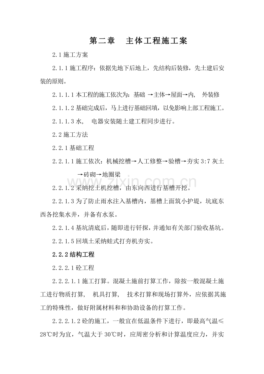 冷藏库项目施工组织设计.doc_第2页