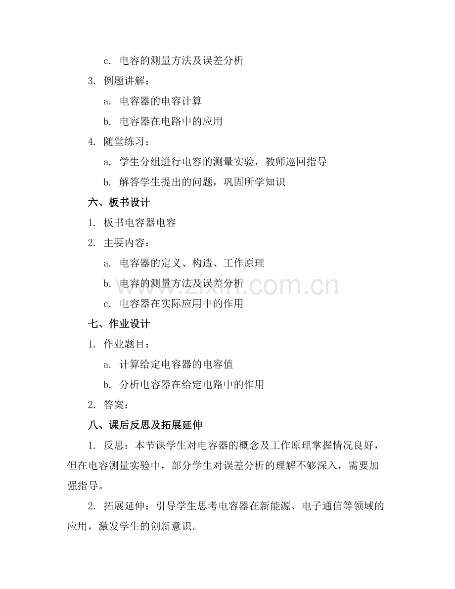 教科版选修电容器电容课件.docx_第2页