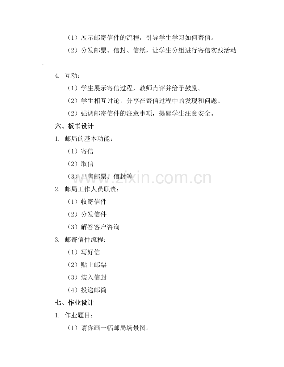 大班教案认识邮局.docx_第2页