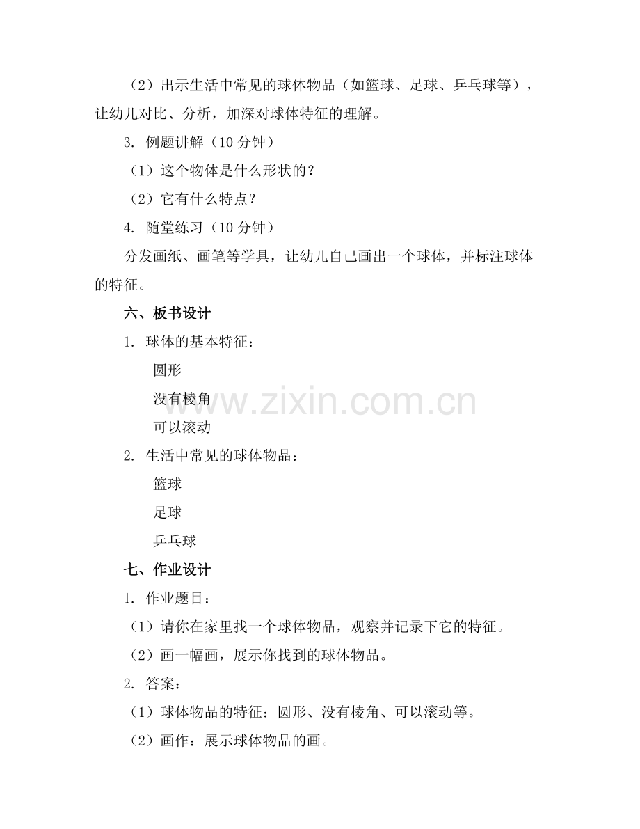 大班数学认识球体教案.docx_第2页