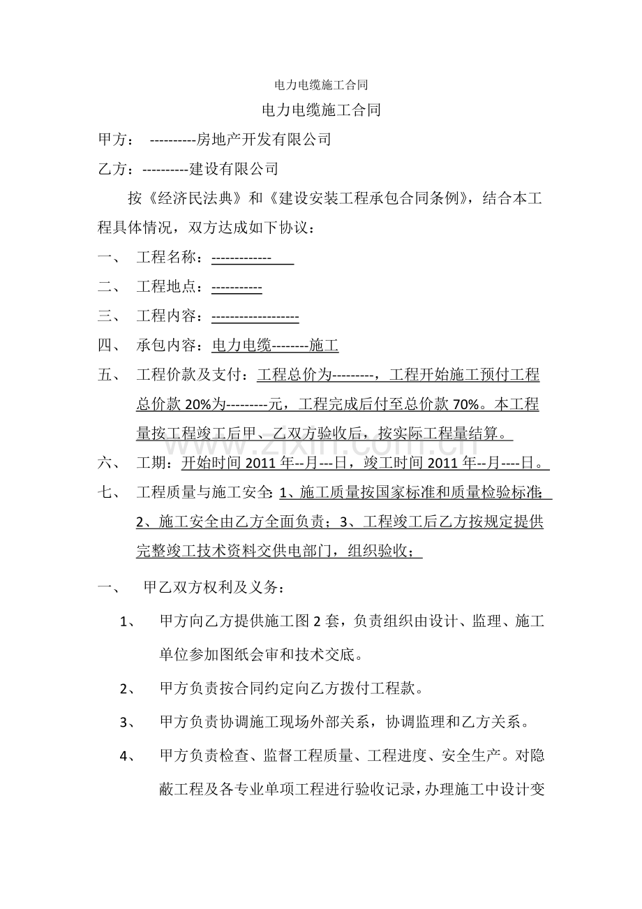电力电缆施工合同.docx_第1页