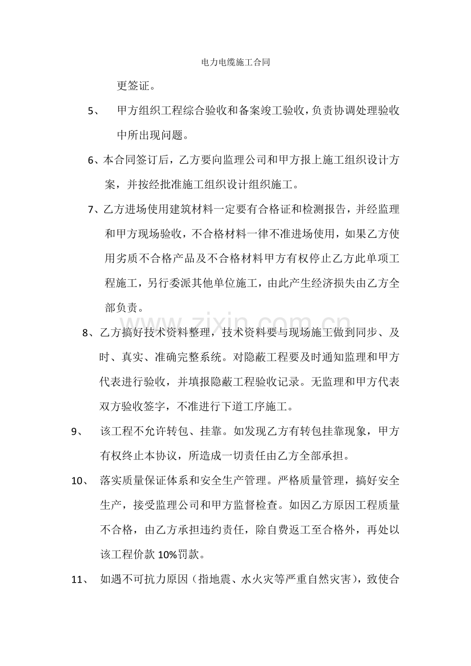 电力电缆施工合同.docx_第2页