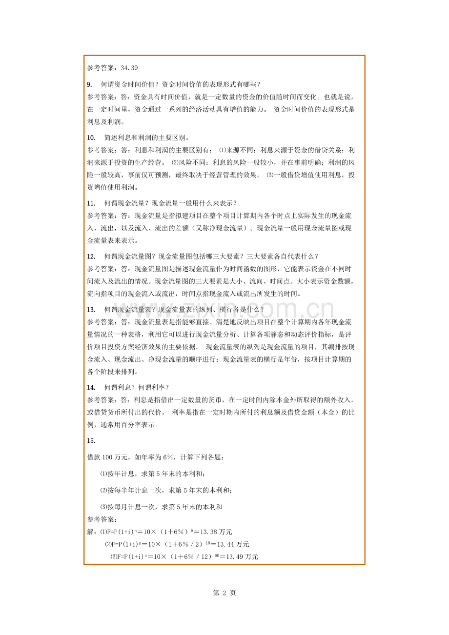 西南交1112考试批次《工程经济学B》复习题及参考答案.docx_第2页