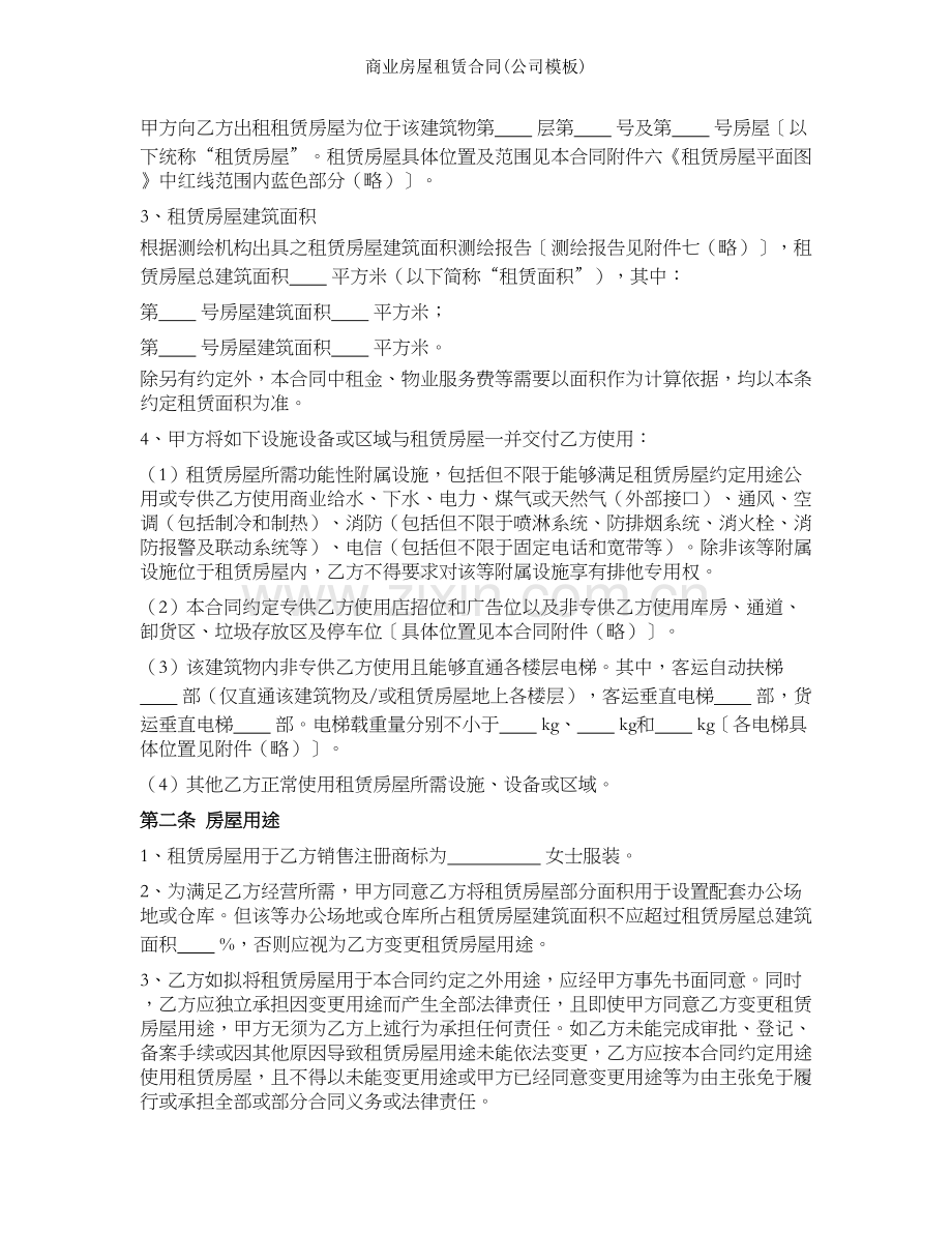 商业房屋租赁合同公司模板.docx_第2页