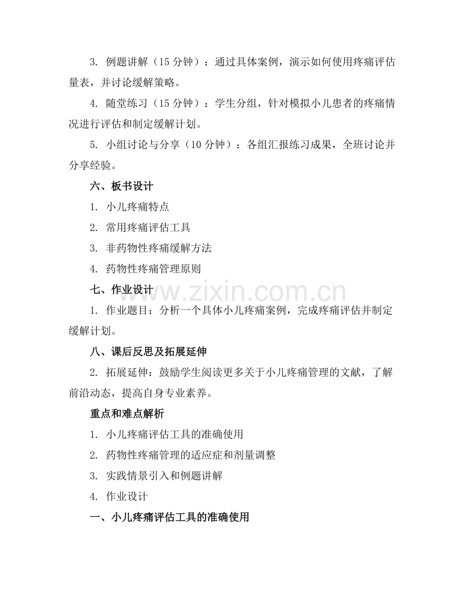 小儿疼痛课件.docx_第2页