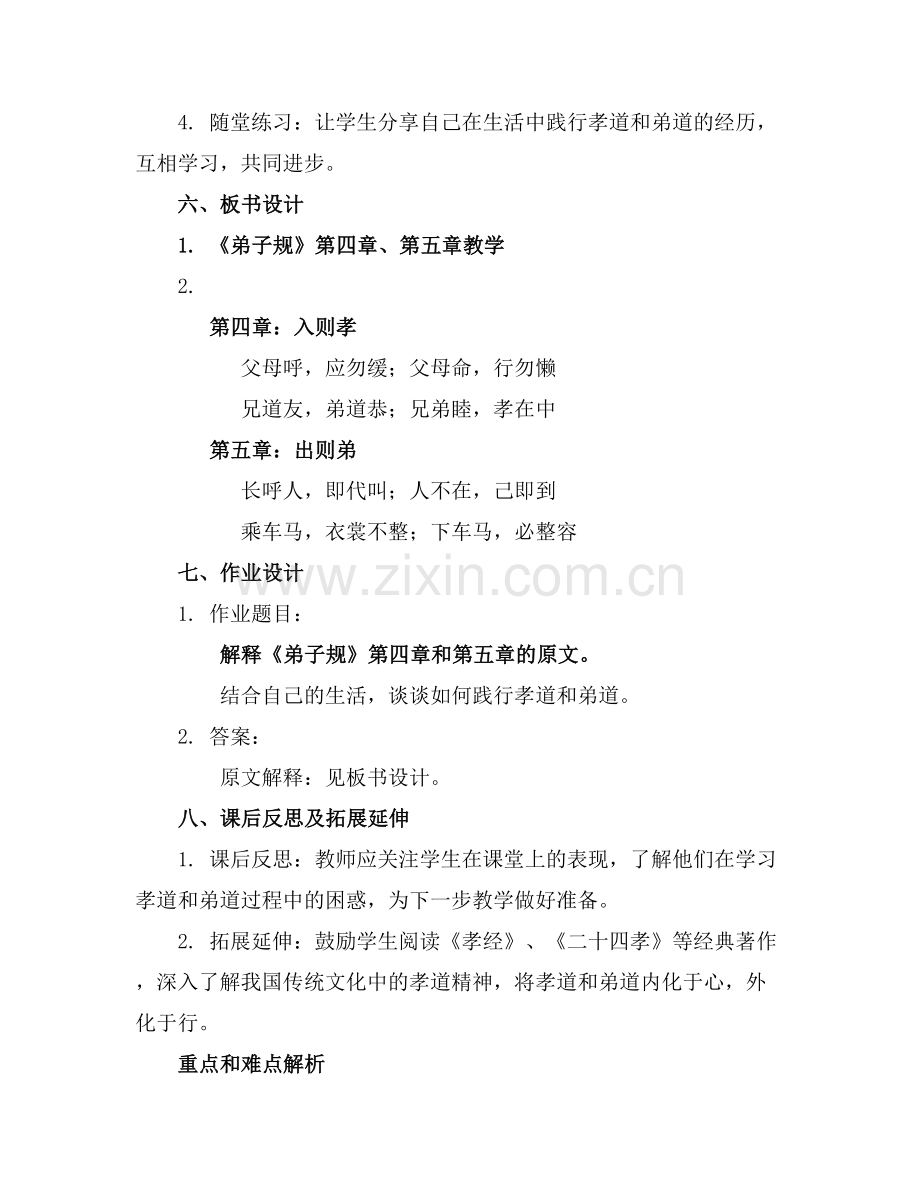 《弟子规》教案.docx_第2页
