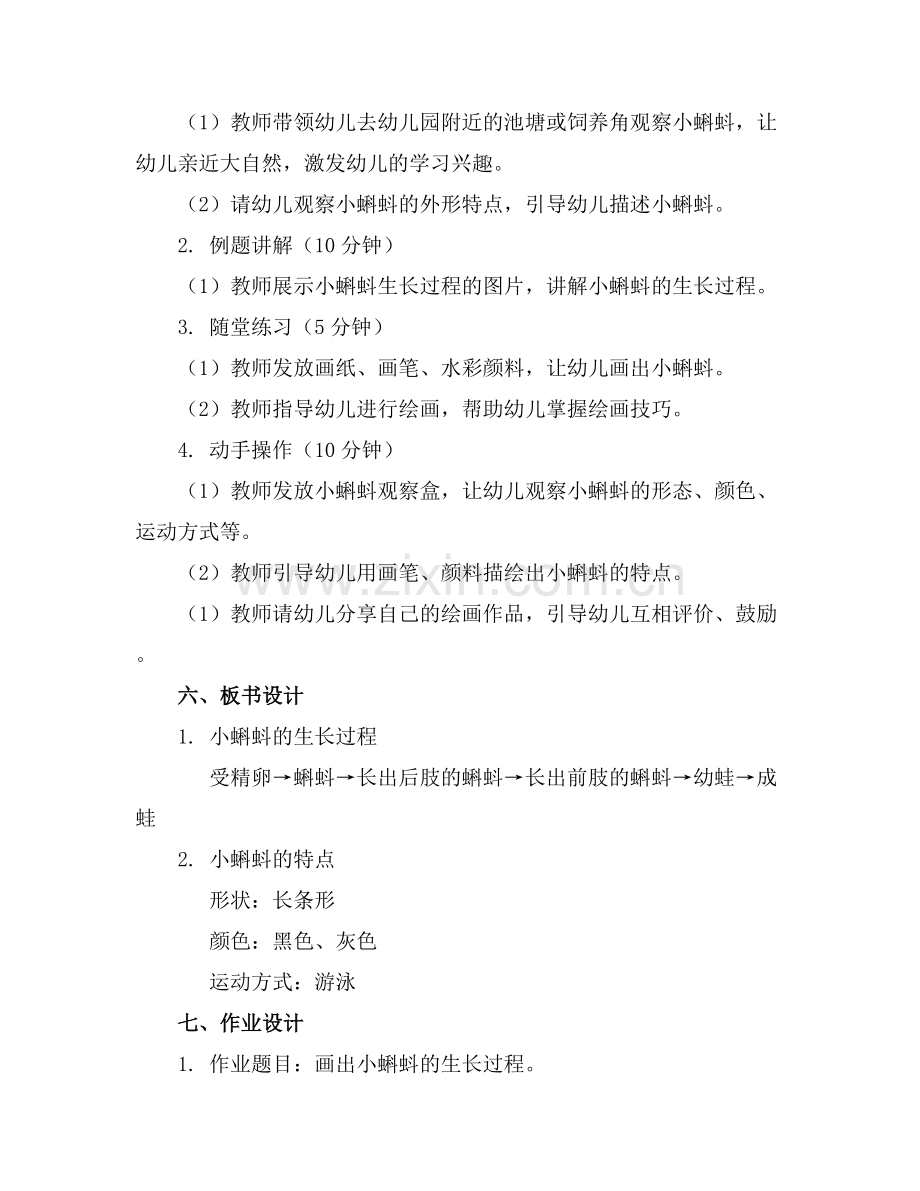 幼儿园中班《小蝌蚪》教案(集合.docx_第2页