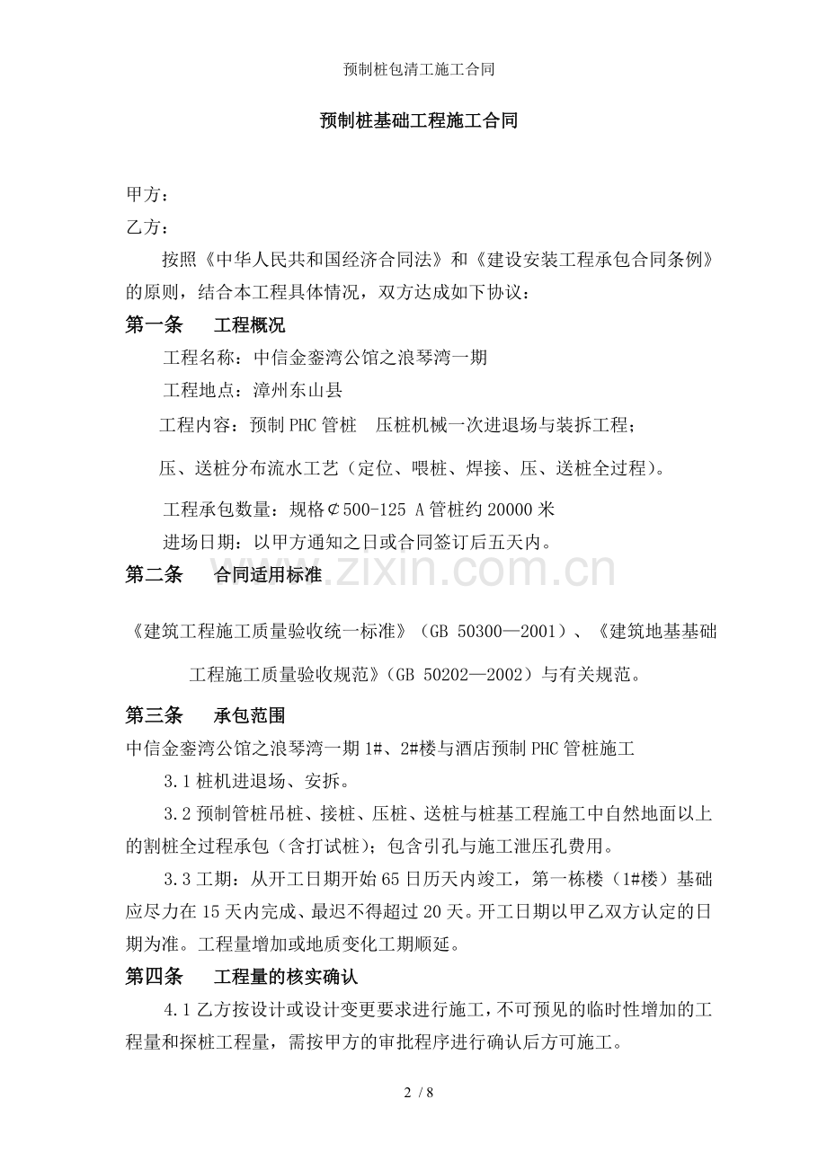 预制桩包清工施工合同.doc_第2页