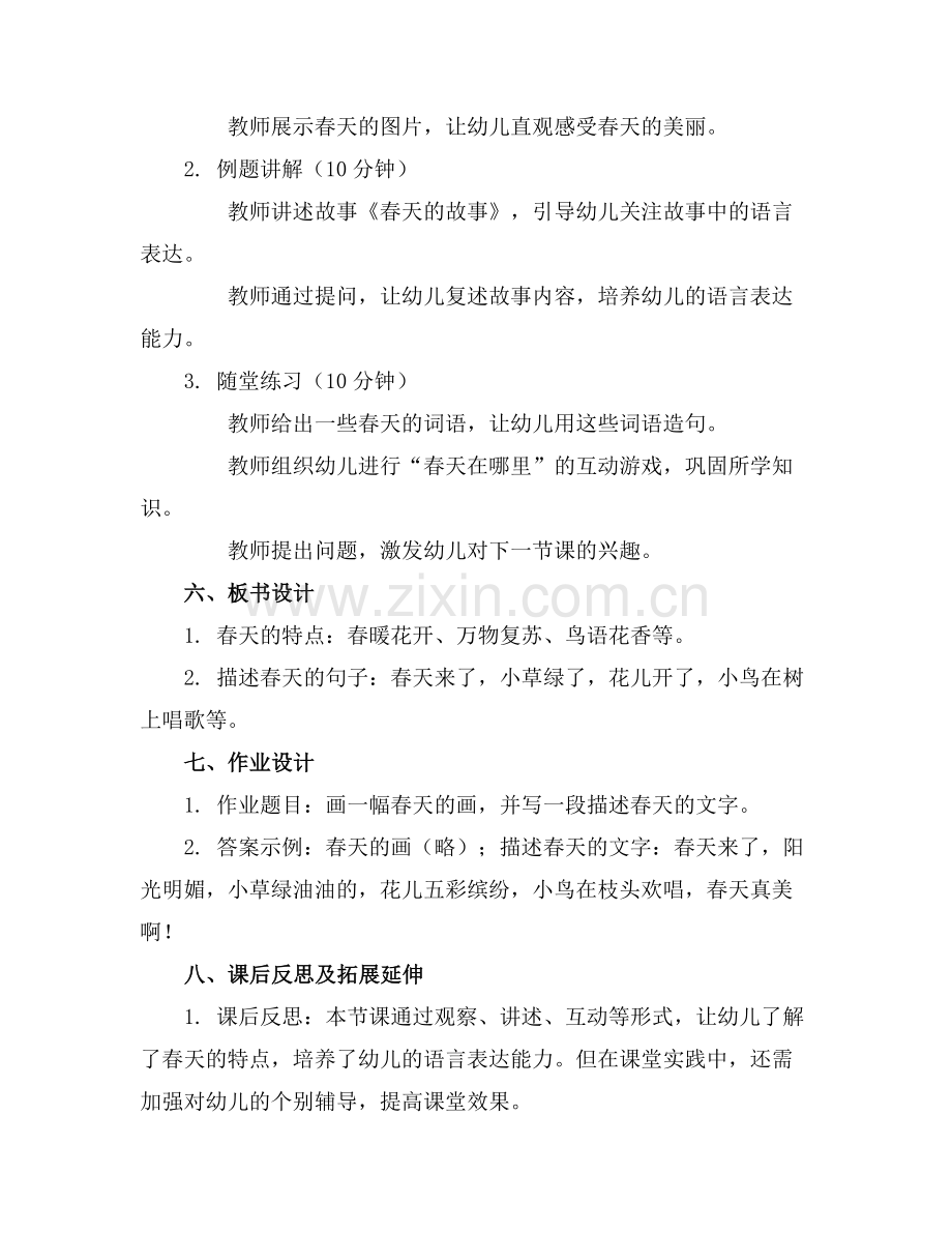2025年幼儿园大班语言公开课教案.docx_第2页
