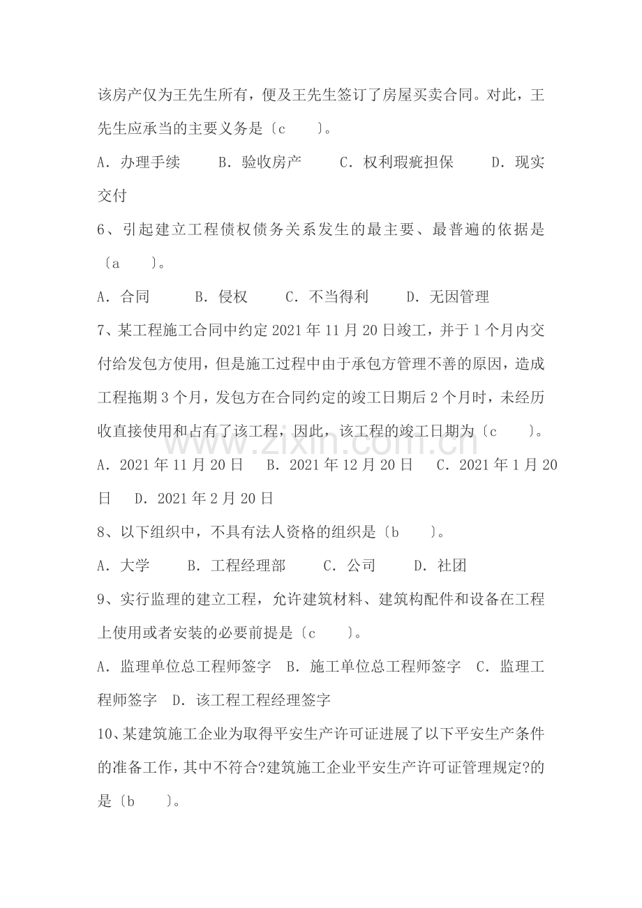 二建法规模拟试题(一).docx_第2页