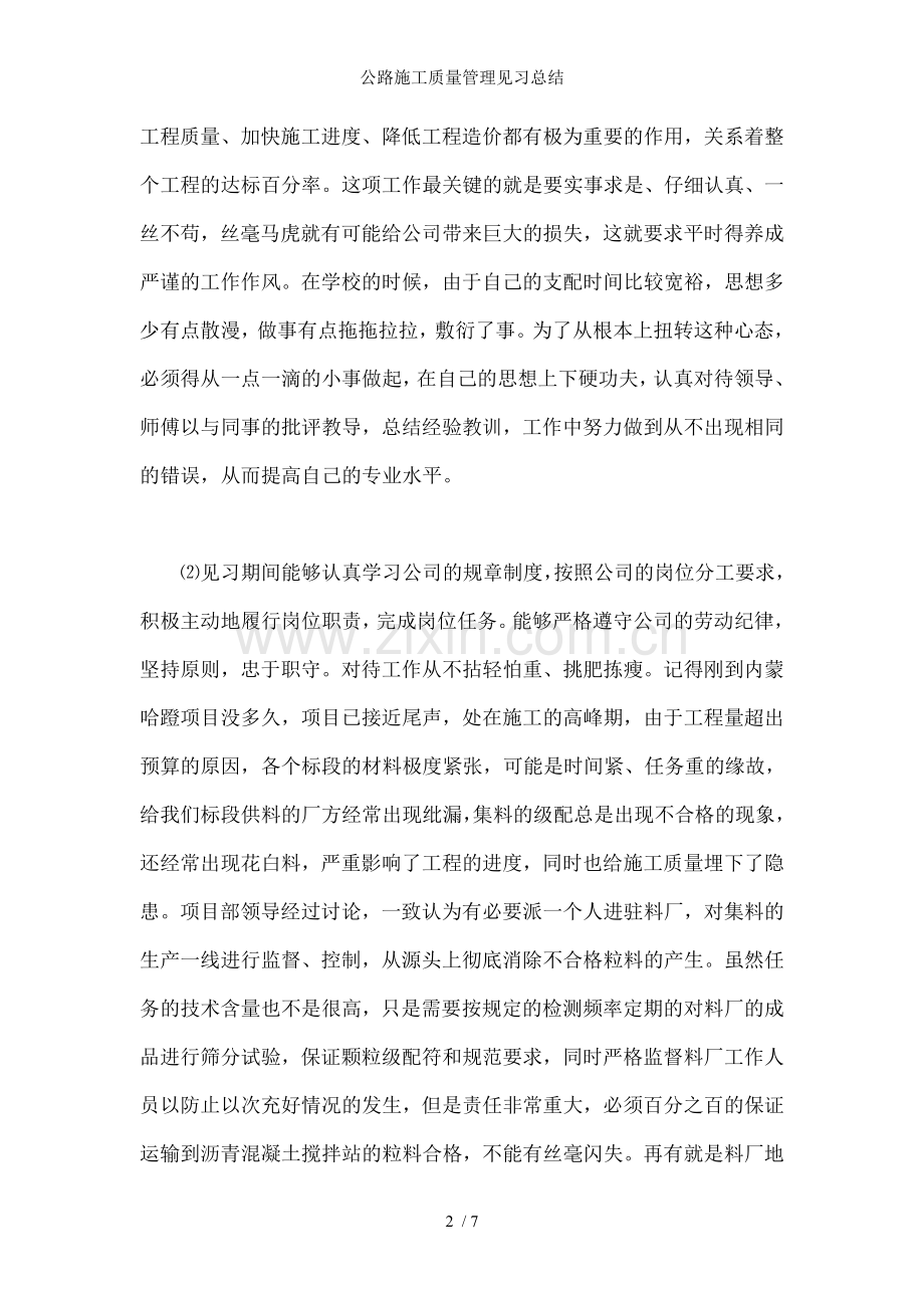 公路施工质量管理见习总结.doc_第2页