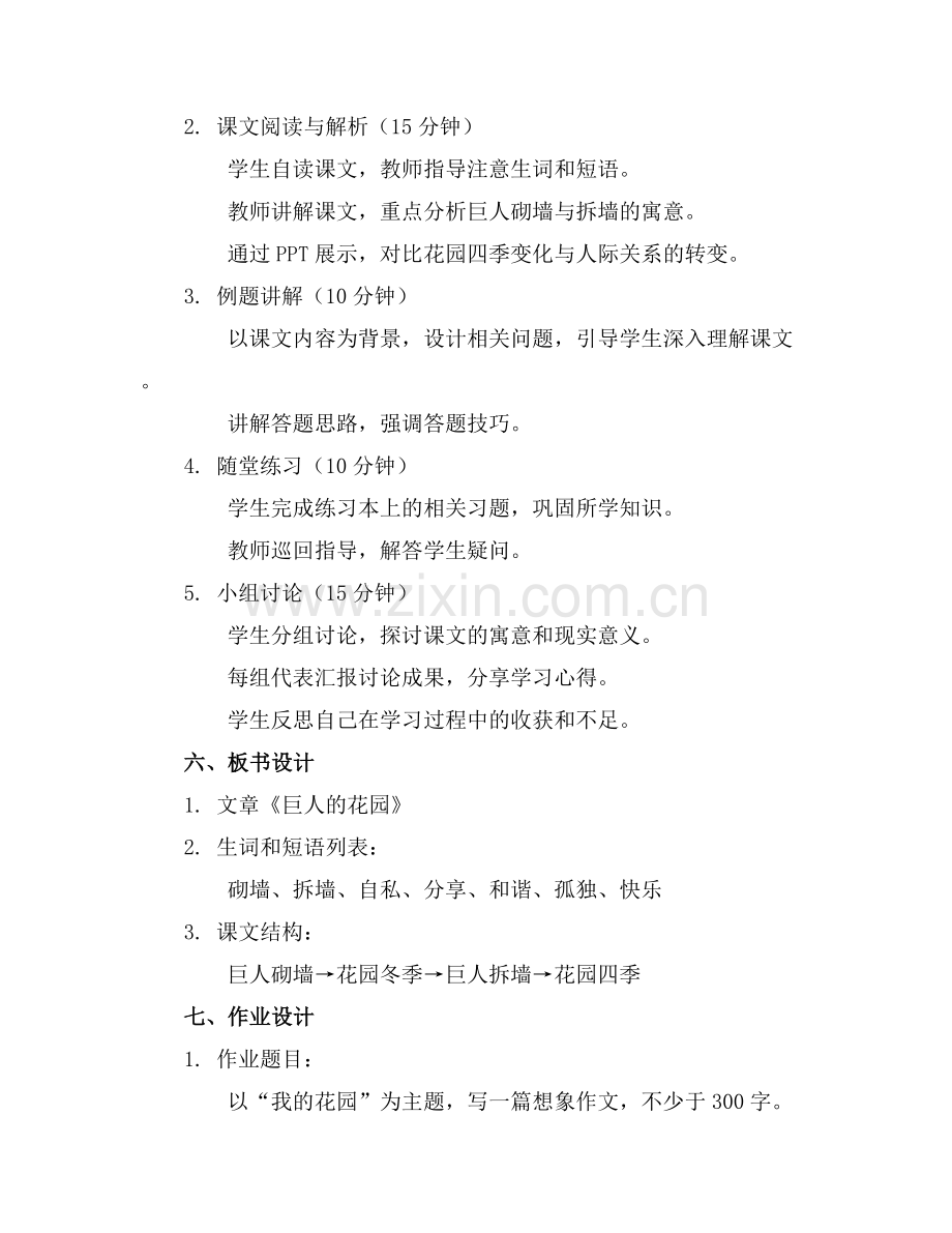 《巨人的花园》教学设计课件.docx_第2页