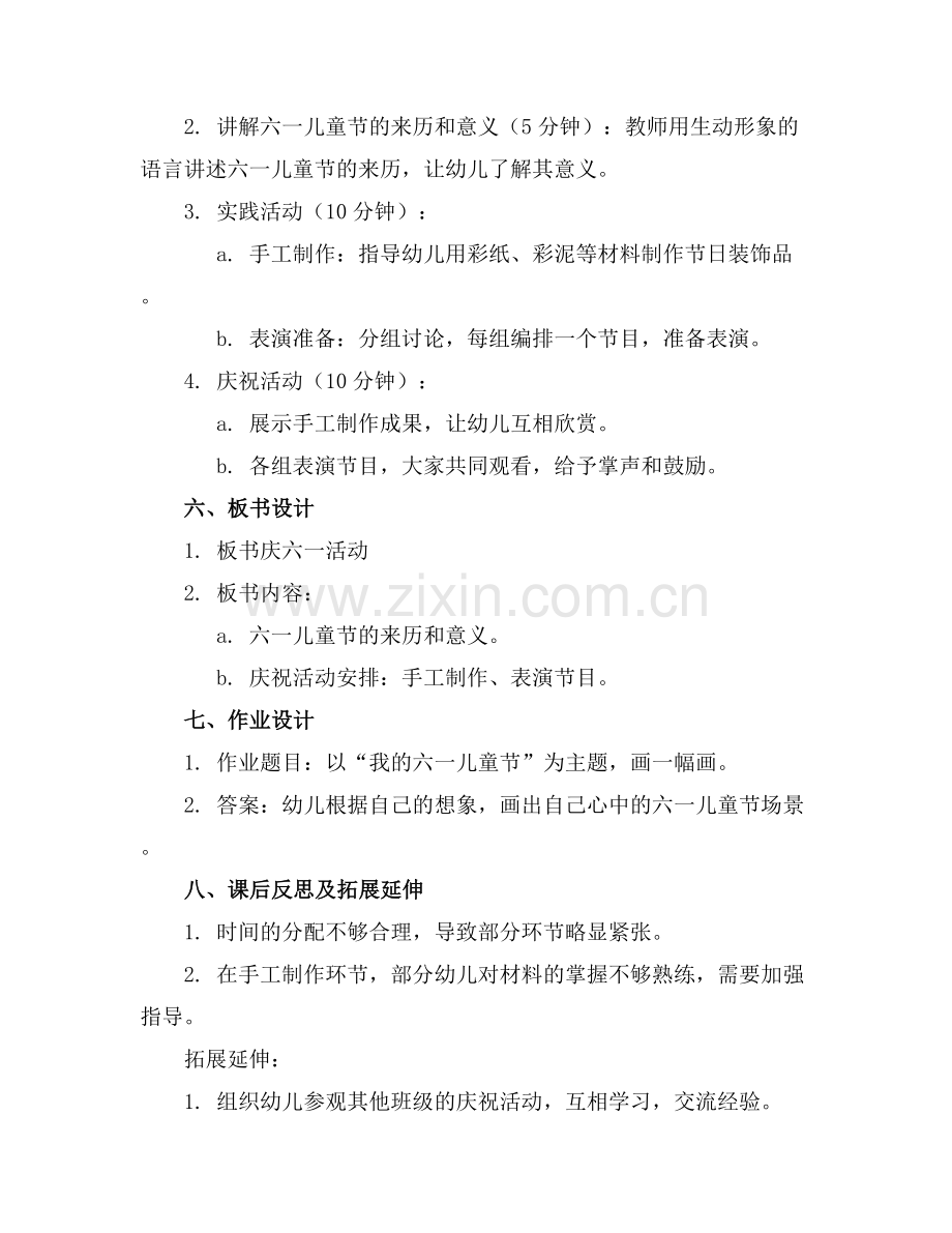中班儿童节庆六一活动教案反思.docx_第2页